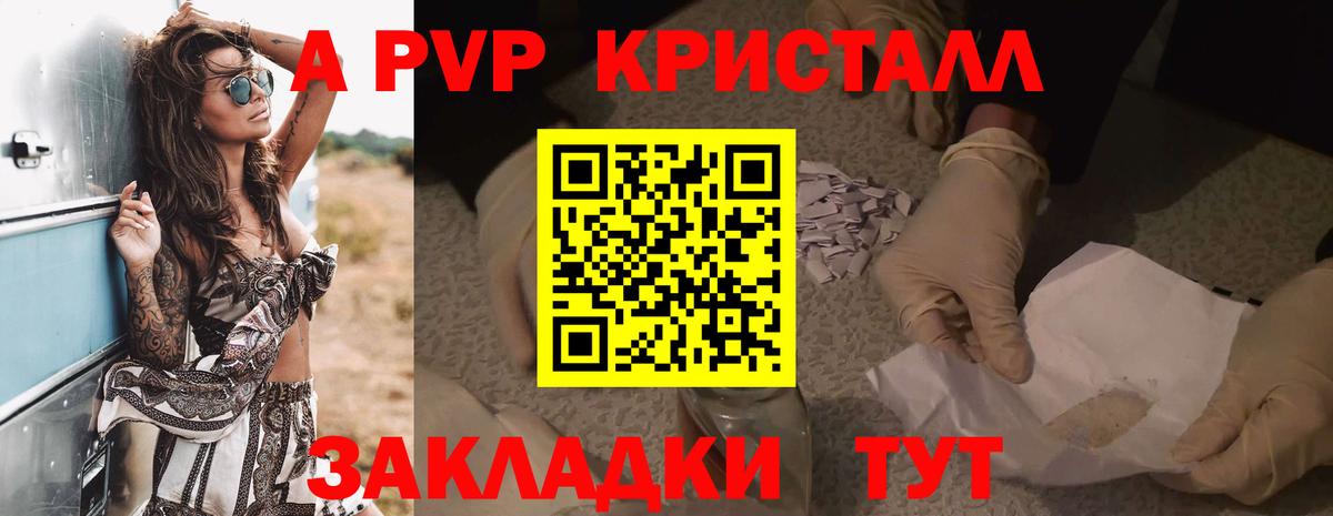 Alpha-PVP кристаллы  А ПВП кристаллы  Коммунар  Вход с VPN 