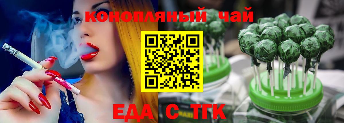 Печенье с ТГК марихуана  Вход с VPN  Коммунар 