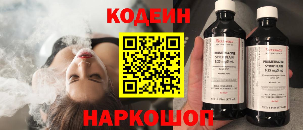 Codein напиток Lean (лин)  Вход с VPN  Коммунар  Codein напиток Lean (лин) 