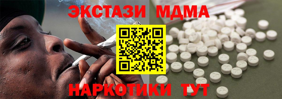МДМА  Вход с VPN  МДМА Molly  Коммунар  МДМА Molly 